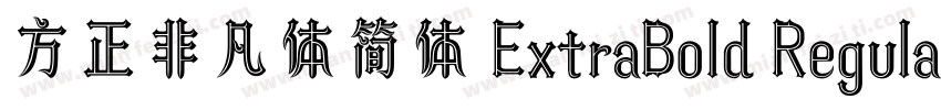 方正非凡体简体 ExtraBold Regular字体转换